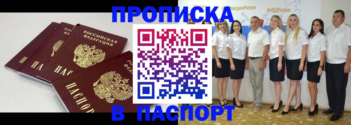 временная регистрация в квартире в Сальске