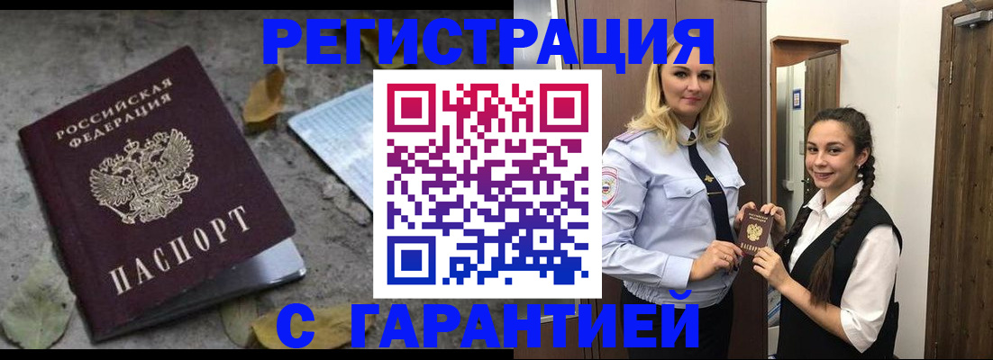 временная регистрация законно в Сальске
