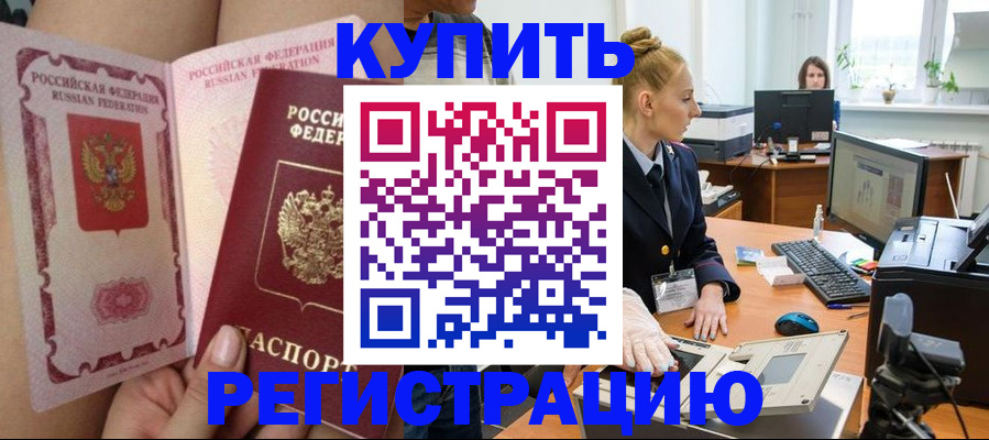 прописка паспорт в Сальске