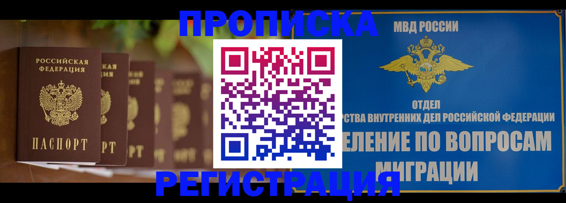 прописка ребенка в Сальске