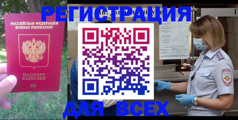 временная регистрация поиск в Сальске