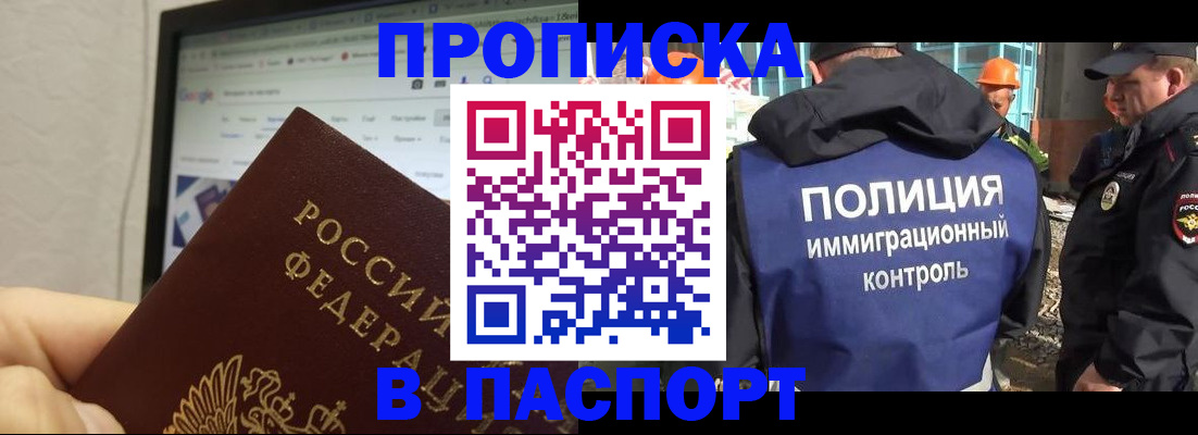 прописка 2025 в Сальске