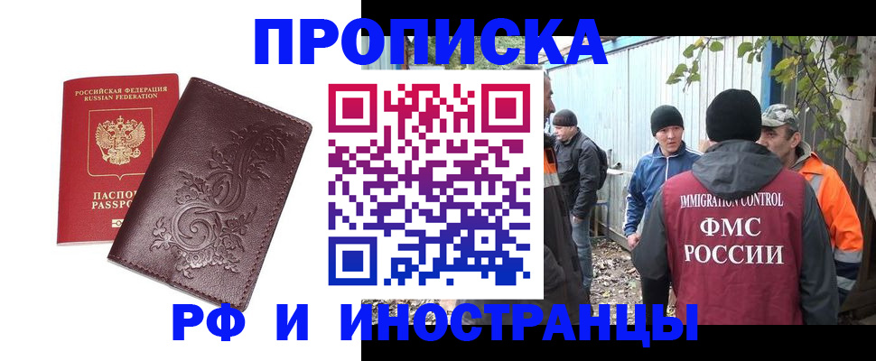 купить прописку в Сальске