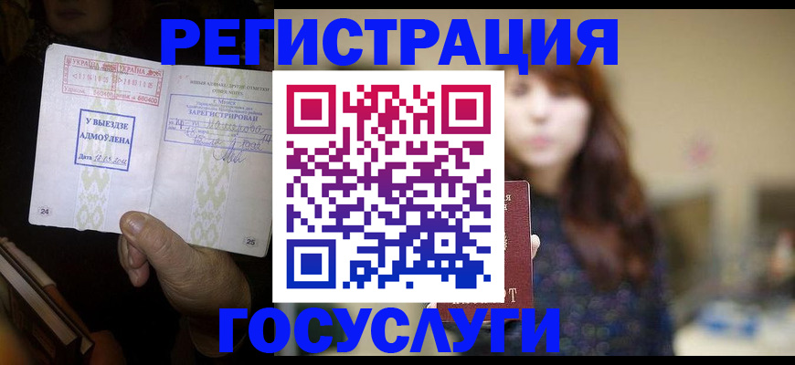 временная регистрация для школы в Сальске