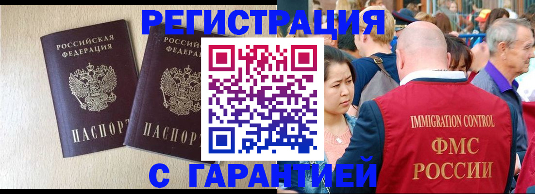 прописка регистрация в Сальске