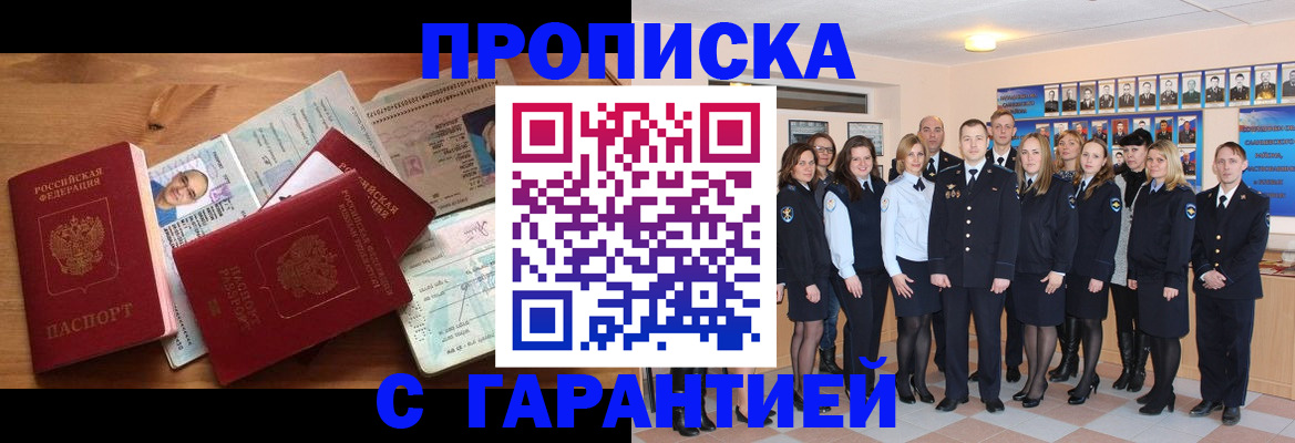 прописка поиск в Сальске