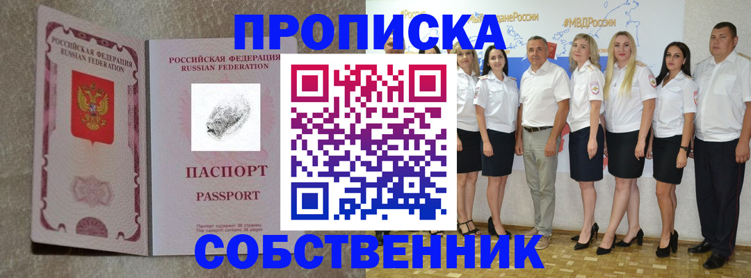 купить прописку в Сальске
